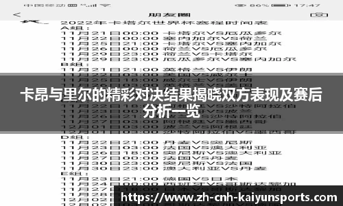 卡昂与里尔的精彩对决结果揭晓双方表现及赛后分析一览